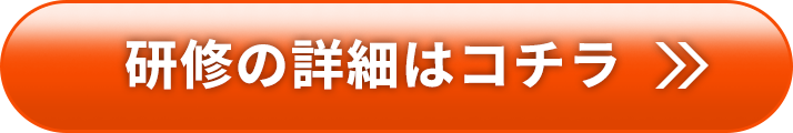 説明会申込はコチラ