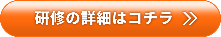 説明会申込はコチラ