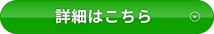 説明会申込はコチラ
