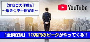 オセロ大作戦6 Youtube CM