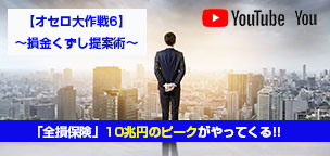 オセロ大作戦6 Youtube CM