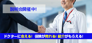 勤務医プロジェクト説明会